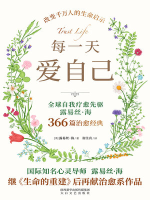 cover image of 每一天爱自己